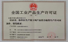 生產(chǎn)許可證