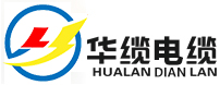 國標(biāo)電纜-安徽華纜電纜有限公司